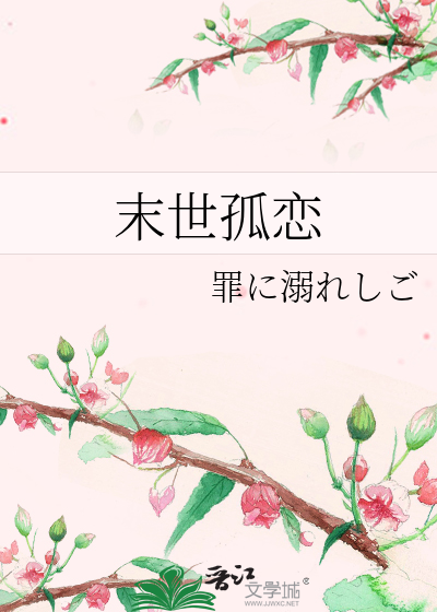 末世孤行百科