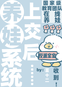 咦?天才宝宝也能上交吗