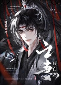 师尊我来了