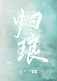 归琅(快穿)免费