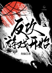 反攻是个什么体验