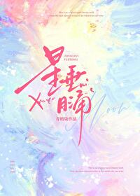 星垂月涌小说桑玥