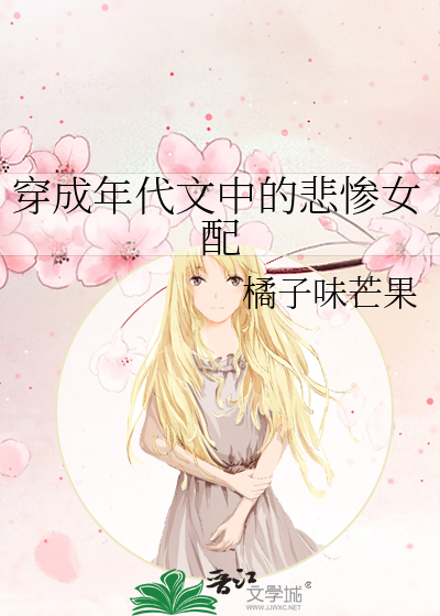 穿成年代文中的女配快穿