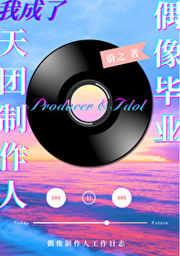 我是偶像团