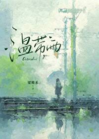 温带雨林分布图