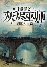 灰烬魔法师