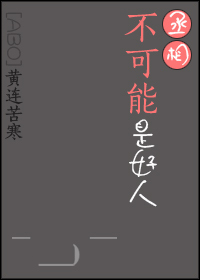 丞相没有好下场