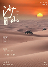 沙山早月小说全文免费阅读