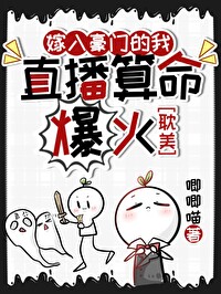 玄学大佬要直播