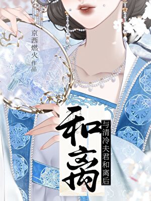 末世冰封修仙