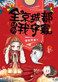 全京城都以为我守寡了