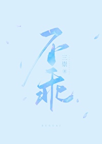 不乖小说