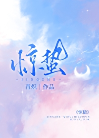 惊蛰怀愫