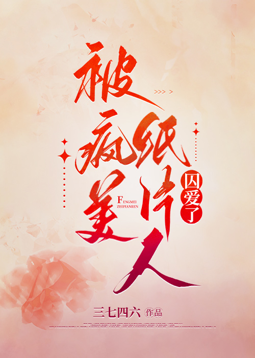 被病娇看上肿么办?