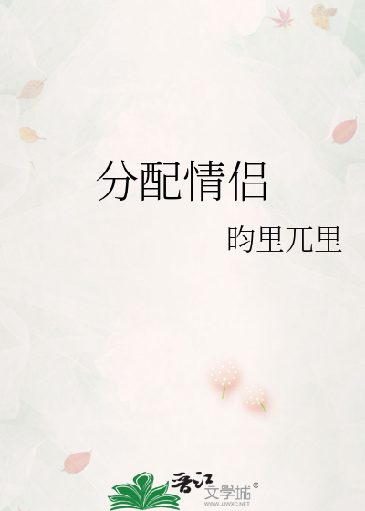 情侣财产怎么分配