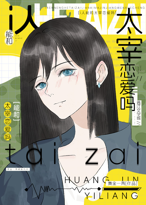 太宰搭档