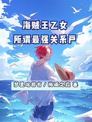 海贼王最强者是谁