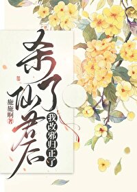 清冷仙君爱上我小说