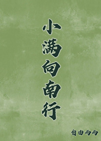 小满表示什么意思