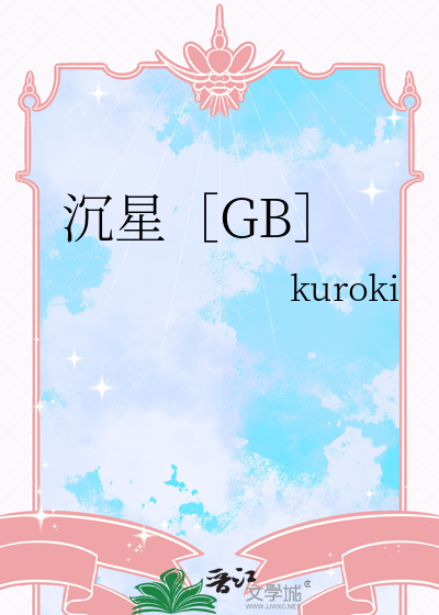 沉星档案演员表