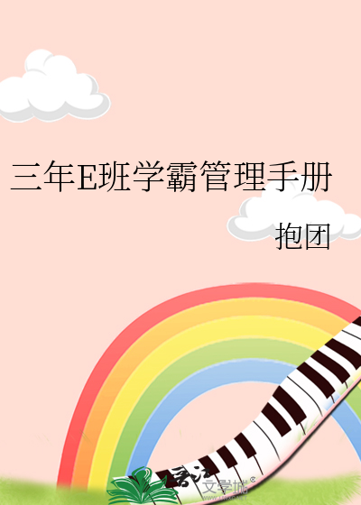 三年级e班q
