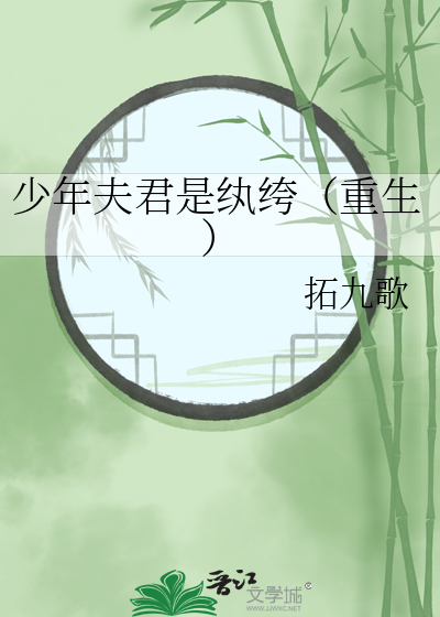 重生之再嫁纨绔夫君