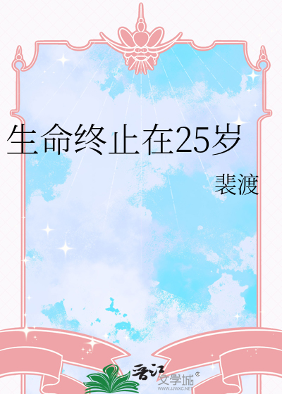 生命终止的成语