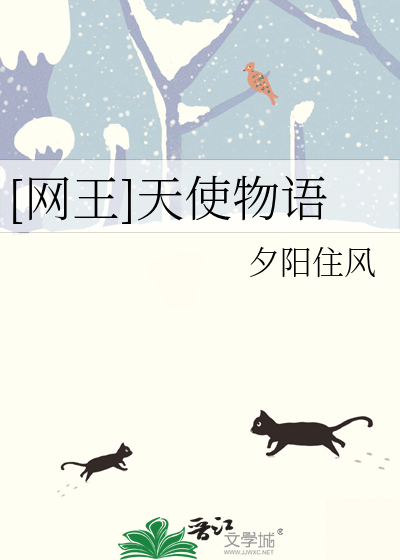 天使物语游戏