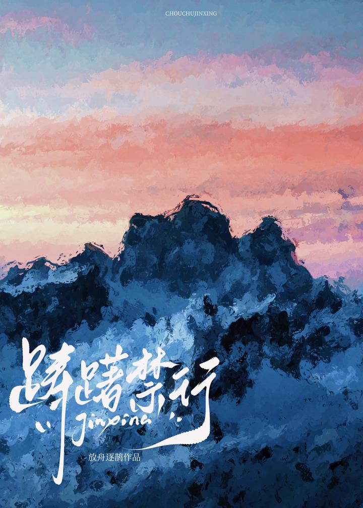 踌躇是啥意思啊