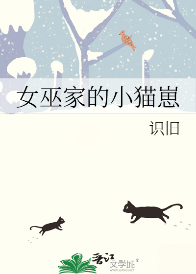 女巫的小说