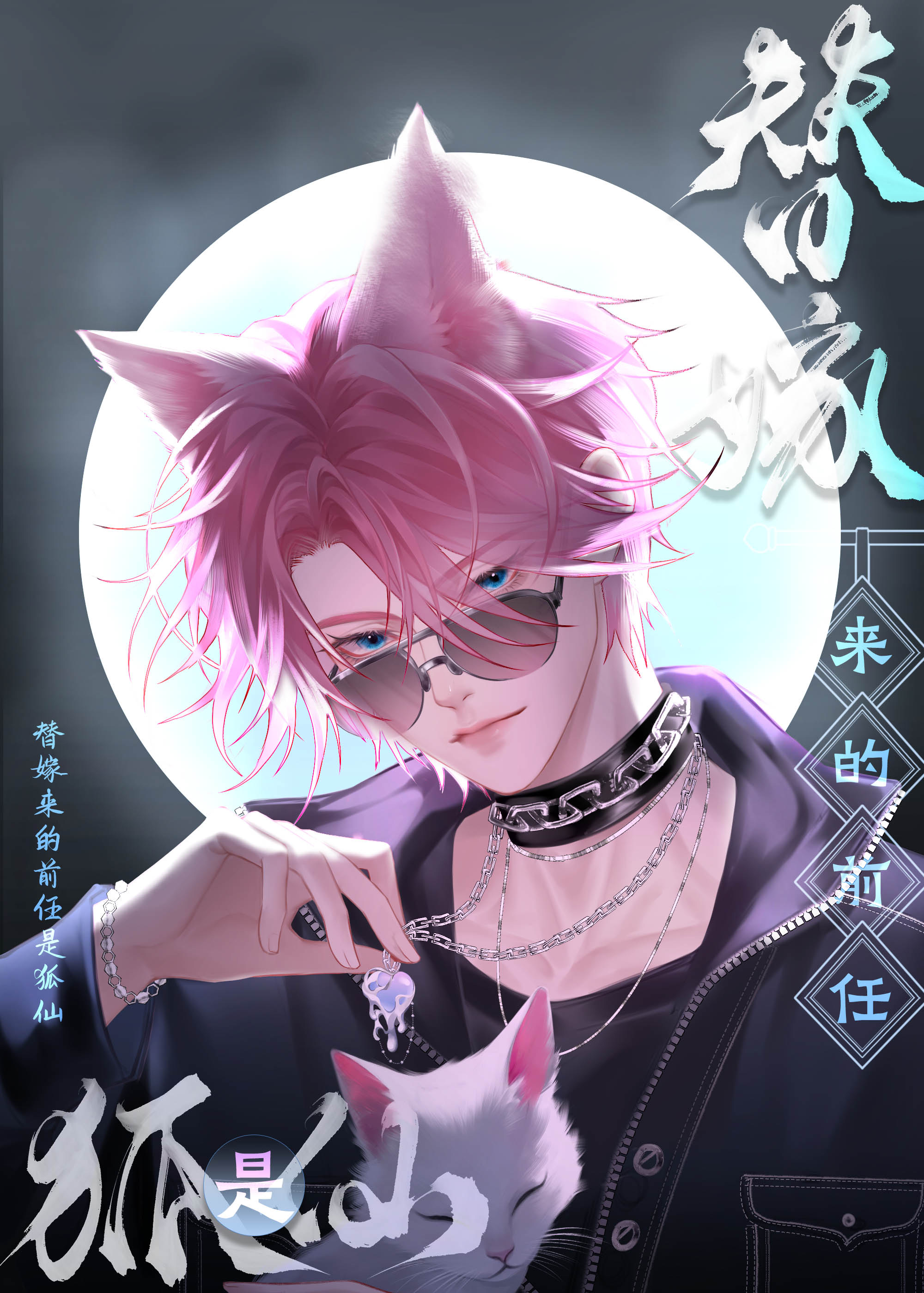 前世狐狸精投胎