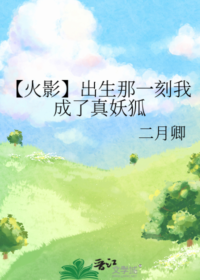火影我生下了我的男神