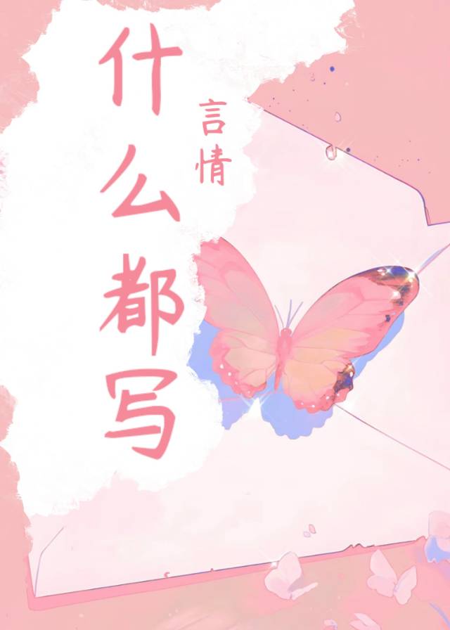 言情短篇及部分番外小说