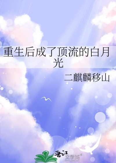 重生后我又成了顶流渭洄23