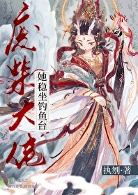 稳坐钓鱼台暗示什么