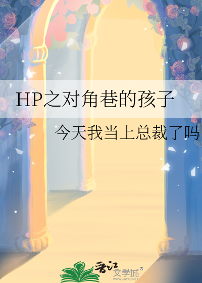 对角巷原文