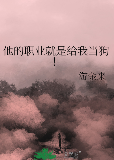 他的职业是歌手