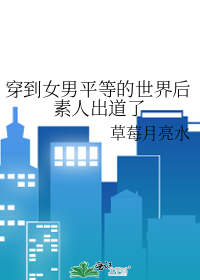 男主穿到女权世界