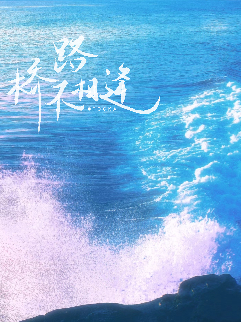 相思桥相逢