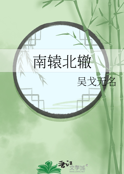 南辕北辙和背道而驰的区别公考