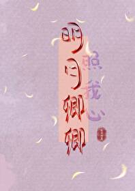 明卿城月