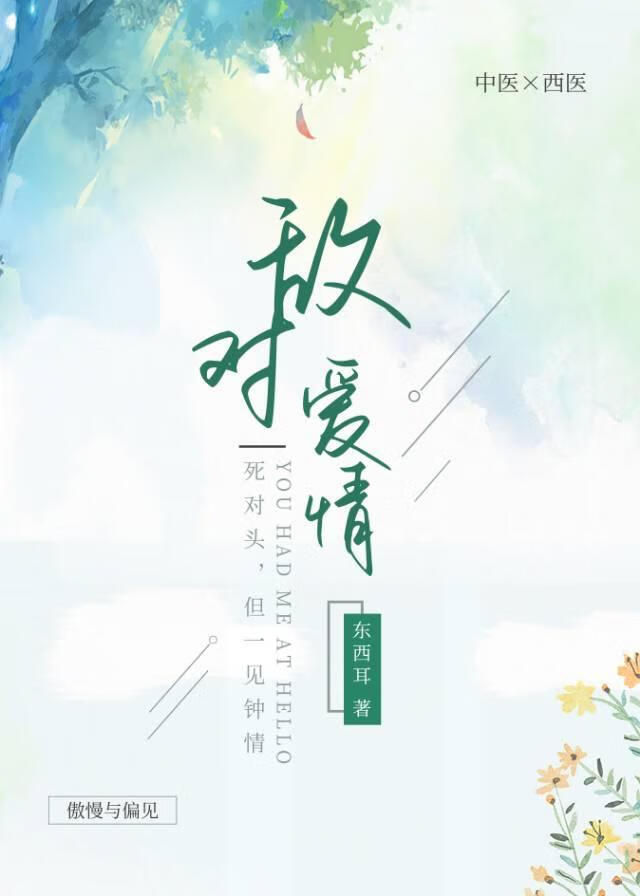 敌对爱情孟泽李明澜温淼
