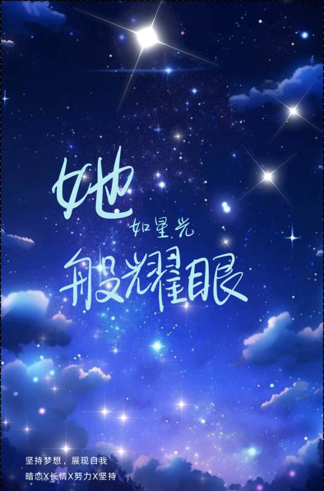 她如星光般耀眼51集