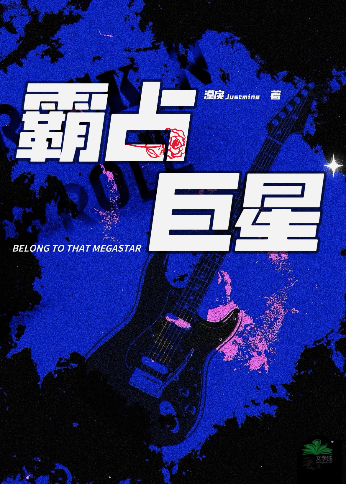 霸占小说全文免费阅读胧十晋江