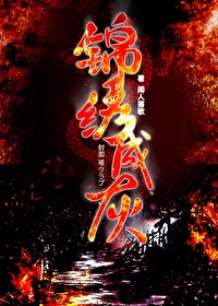锦绣倾城