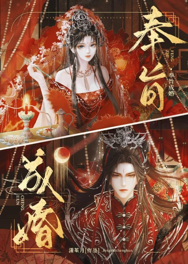 奉旨成婚重生潇堇月