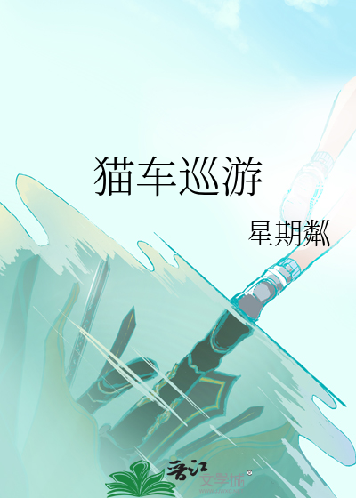巡游车的前景好吗