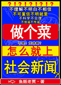 做个菜有没钱