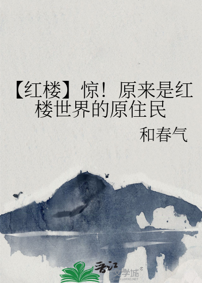 红楼的背后