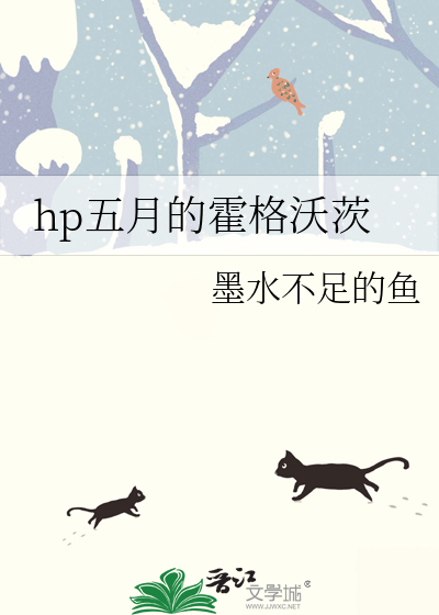 霍格沃茨的第五个学院的公主